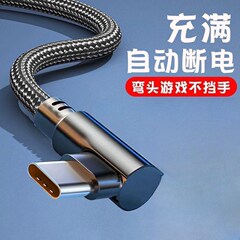 ゲーム専用の120W急速充電Type-cエルボ編組データケーブル