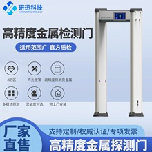 智能安检门考场学校手机检测工厂高精度道闸通过式金属探测门