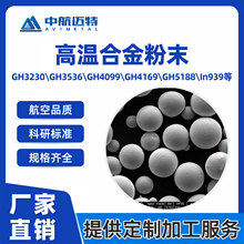 中航迈特 高温合金粉末GH4169 53-150μm