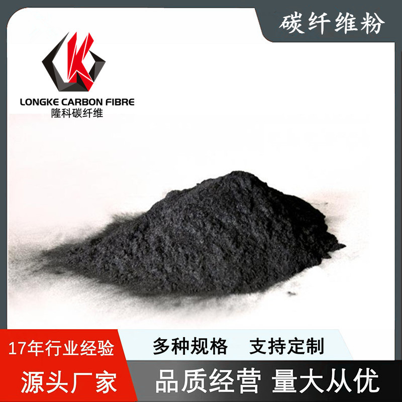 日本三菱碳纤维粉导电导热增强防静电材料改性专用三菱碳纤维粉末