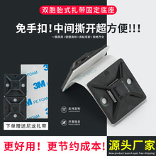 可调式扎带固定座3M背胶双胞胎双胶自粘式定位片电线收纳走线神器