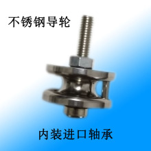 不锈钢导轮 滑轮 鱼杆滑轮 双飞叉绕线机轮 组合导轮
