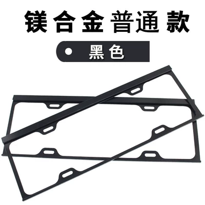 License plate holder/license plate holder plate frame protection frame Net red - magnesium-alloy-ordinary-black-to-send-accessories