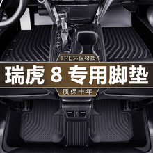 适用奇瑞瑞虎8专用PRO六/七座19-25款PLUS四驱L全包围TPE汽车脚垫