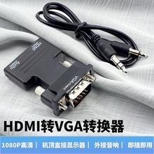hdmi转vga转换器高清转接头适用电视机显示器投影仪VGA接口转高清