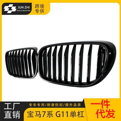 Suitable for 15-18 BMW 7 Zhongwang