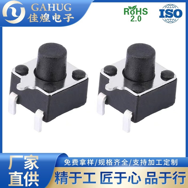 侧按 贴片轻触开关 4.5*4.5 前插后贴 边三脚 贴片两脚 按键开关