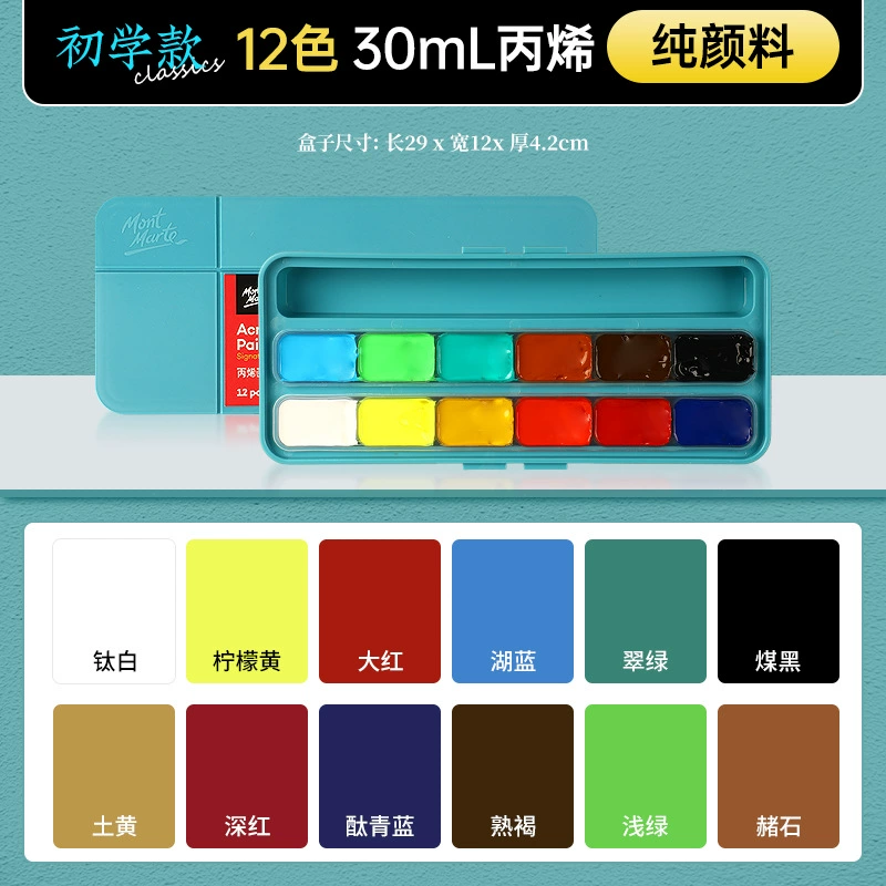 蒙玛特 Pigment acrylic, split handheld set, 80 ml, hand painting