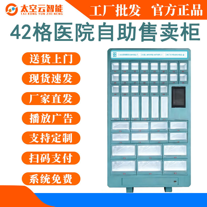 Hospital Vending Machine for Medicines, Unmanned Self-Service Vending Machine, Large 42-Compartment Vending Cabinet, 24-Hour Vending Machine Hospital Vending Machine for Medicines, Unmanned Self-Service Vending Machine, Large 42-Compartment Vending Cabinet, 24-Hour Vending Machine