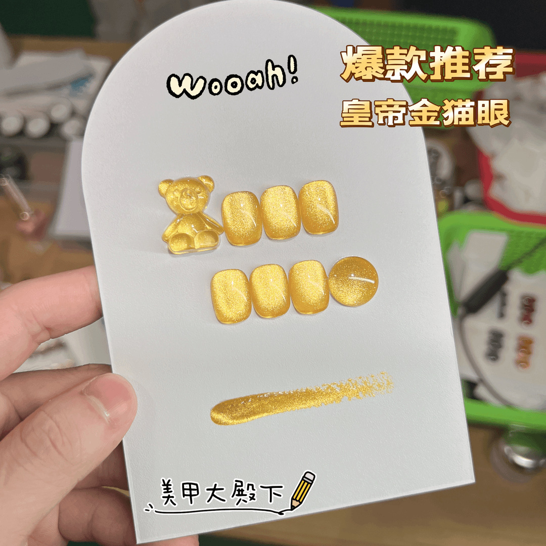 2025年新款戴妮娜美甲胶皇帝金猫眼胶镜面月光瓷白黄色猫眼甲油胶