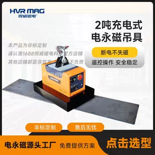 充电式磁吸搬运钢板吊具1-3吨蓄电池电永磁吊具磁力吊小型定制