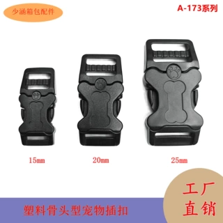 厂家15~25mm塑料宠物牵引绳插扣狗狗项圈背心插扣骨头型卡扣供应
