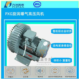 PXG铝合金旋涡高压风机增压气泵铝合金高压鼓风机养殖曝气用