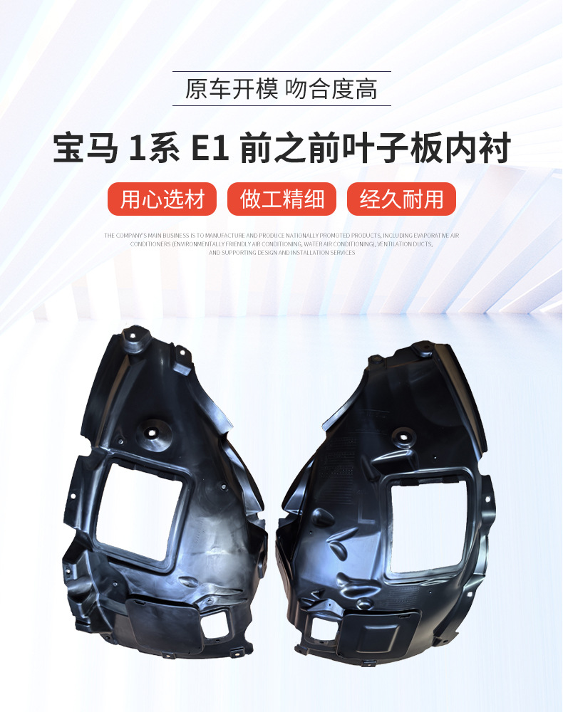 Factory Direct Supply Suitable for Bmw 1 Series E1 Front Fender Lining Auto Parts Wholesale with Reliable Quality
