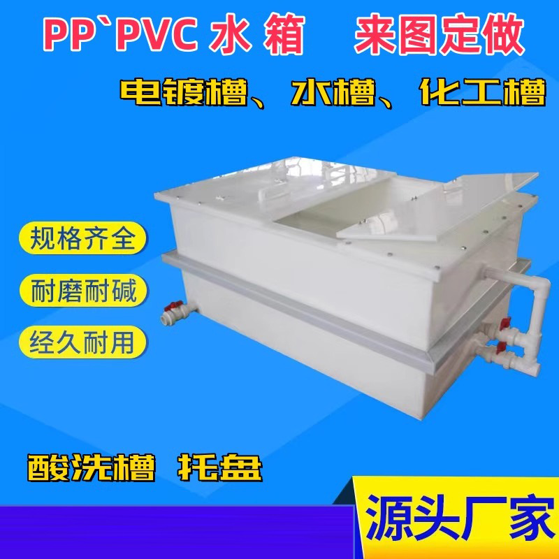 聚乙烯pp水箱PVC电镀耐酸碱水槽塑料焊接养殖环保塑料耐腐蚀