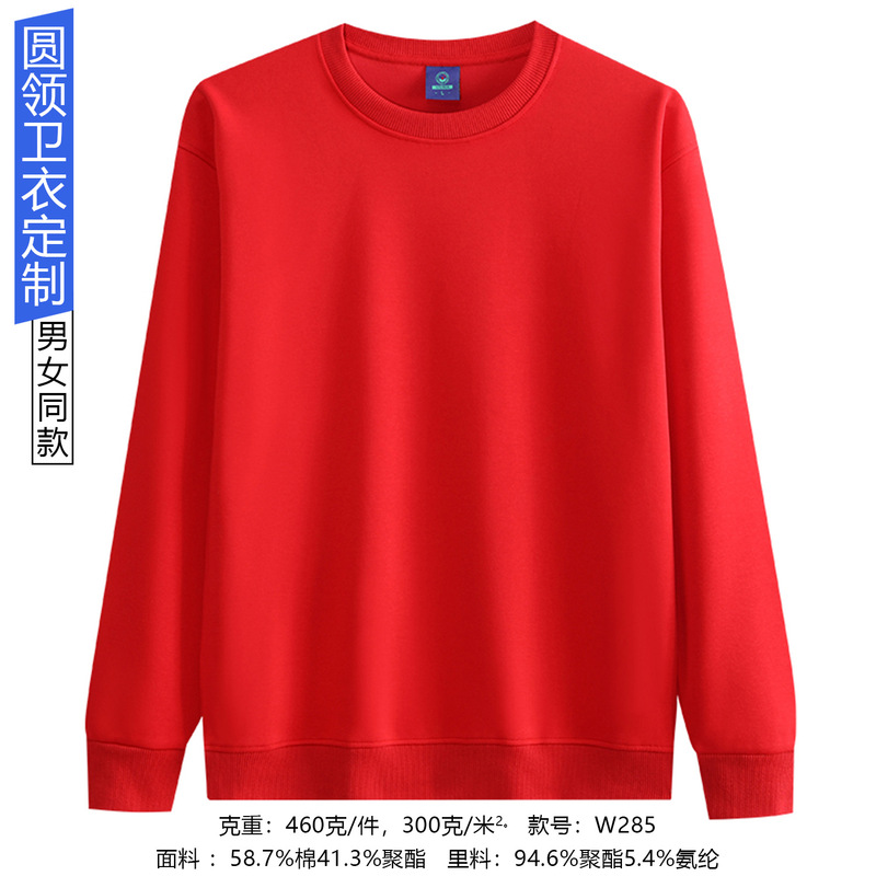 卫衣定制工作服印logo秋冬企业团体工装圆领长袖套头外套服装刺绣|undefined