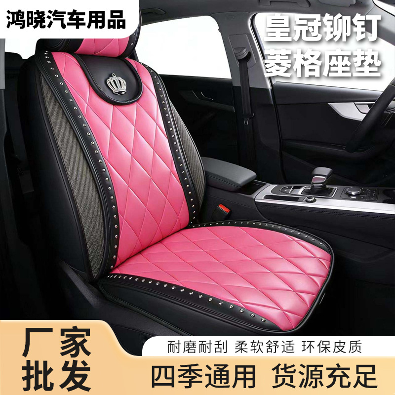 玫红色大格子汽车坐垫四季通用铆钉小蛮腰坐椅套菱格皇冠汽车座垫