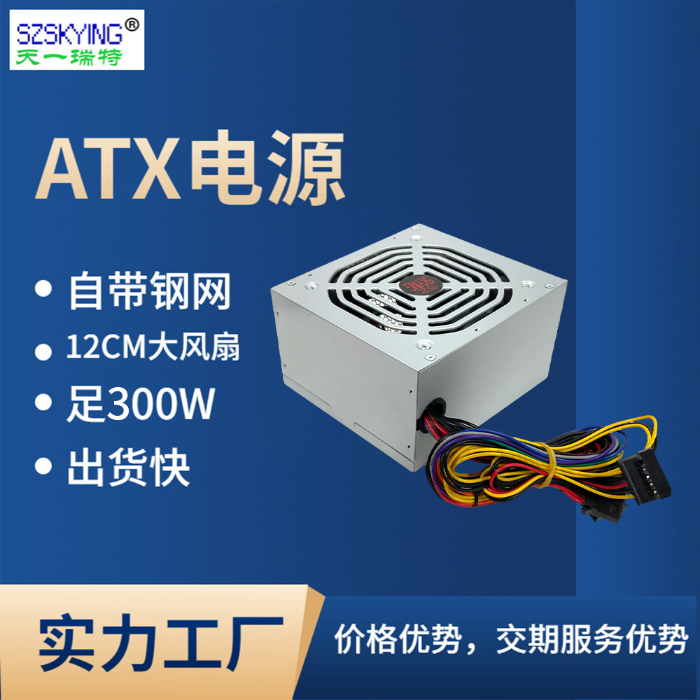 电脑电源ATX电源300W电源办公台式机 PC Power Supply 110V 220V