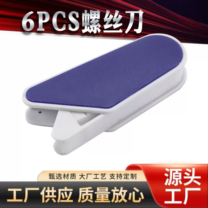 家用迷你组合工具套装 DIY便携简易工具套装6PCS螺丝刀带灯