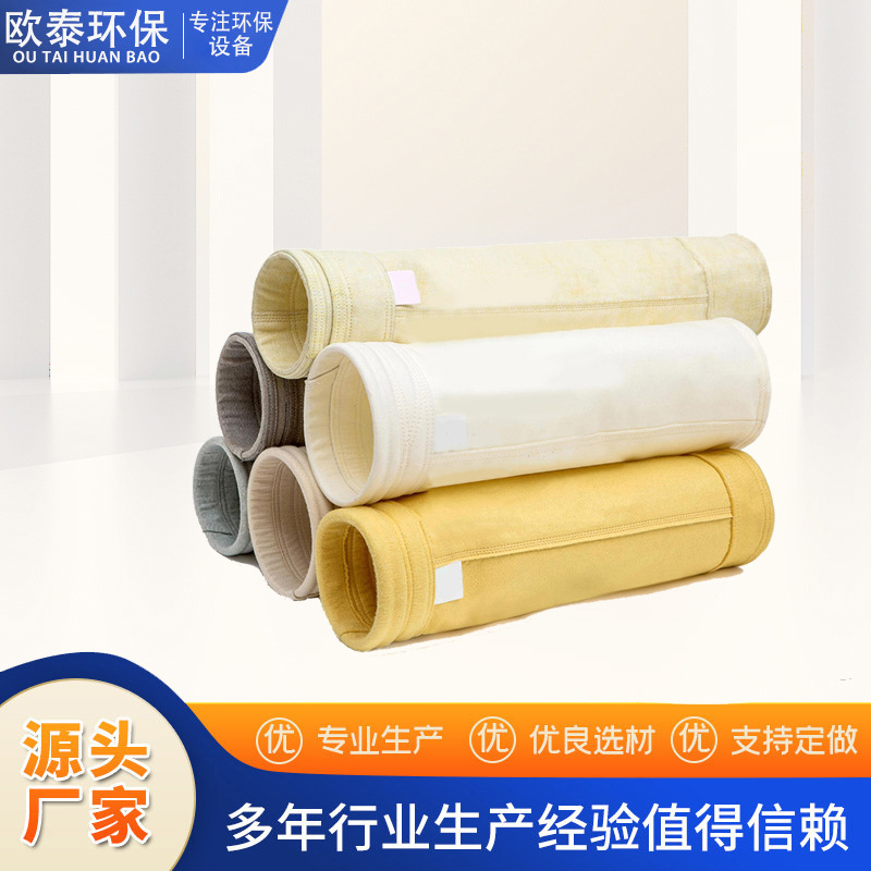 除尘布袋涤纶防腐防水耐高温车间粉尘 滤袋