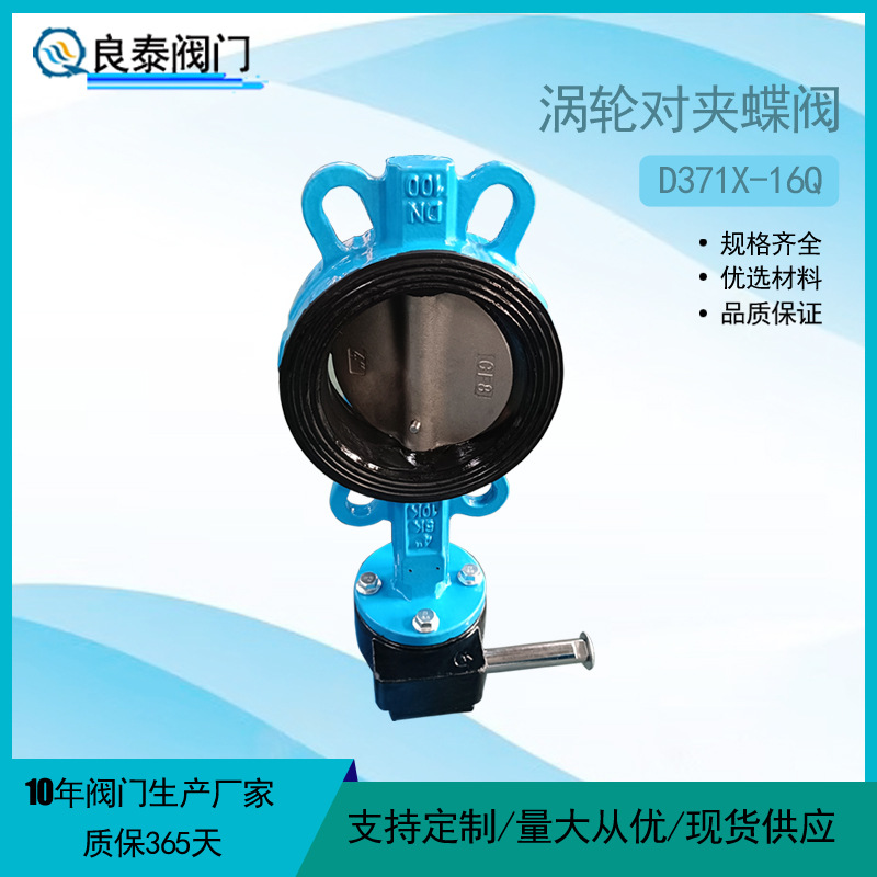 涡轮对夹蝶阀D371X-16Q球墨铸铁304不锈钢板蝶阀 软密封手动蝶阀