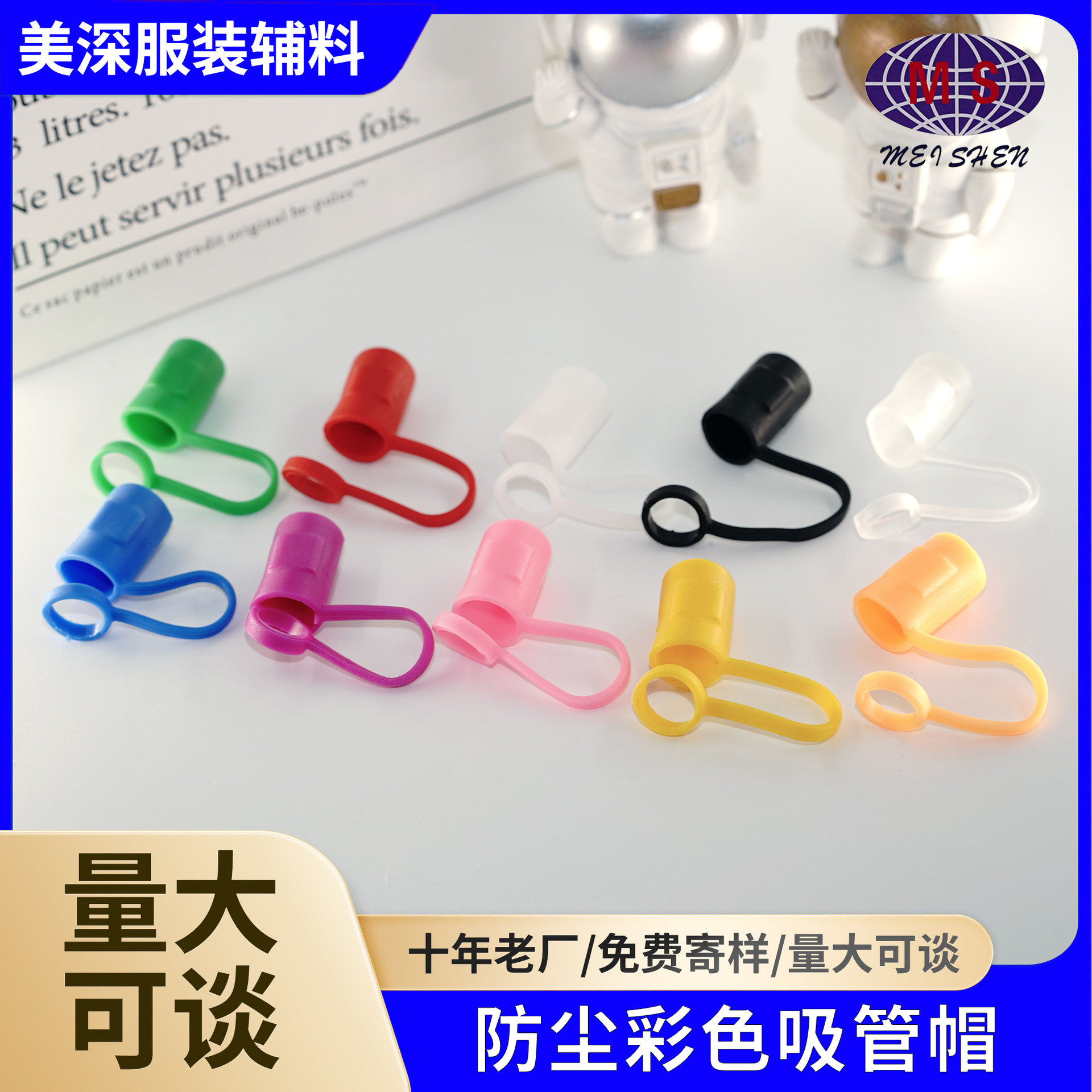 马卡龙色系PVC吸管帽 吸管防尘盖可加卡通贴片装饰现货批发8 10mm
