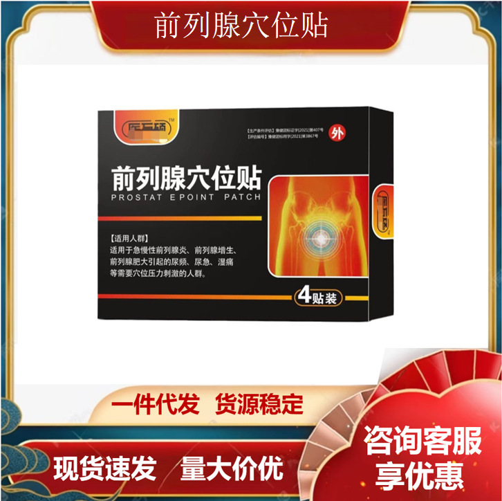 医万碩前立腺のツボは現物を貼って速く震えます。|undefined