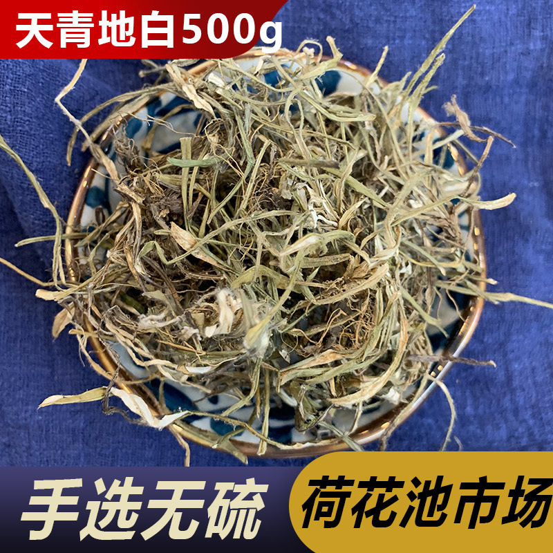 天青地白500克非野天青地白生天青地白草青下白初级农产品