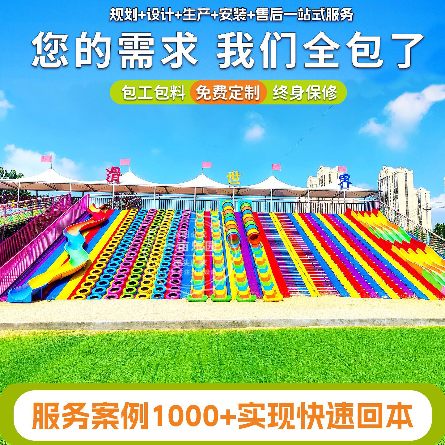 Outdoor Popular Children's Scenic Area Slide World Combination Slide Park Unpowered Amusement Equipment Rainbow Slide Facilities