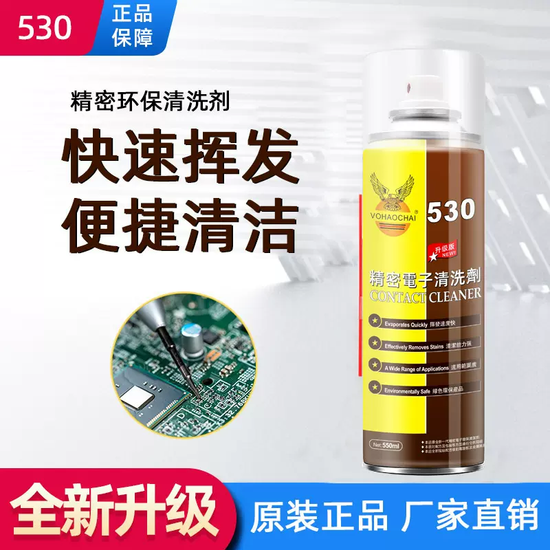 AA电脑电路板相机手机显示器屏幕除尘剂530精密电子环保清洗剂批
