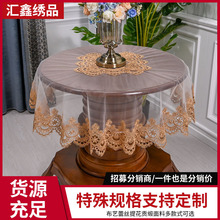 加工定制圆桌布艺蕾丝盖巾圆形欧美式餐桌布高级感轻奢盖布防尘罩