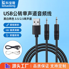 �S��ֱ�NUSB���l�����С����Դ��usb�D3.5mm2.5mm�������l��