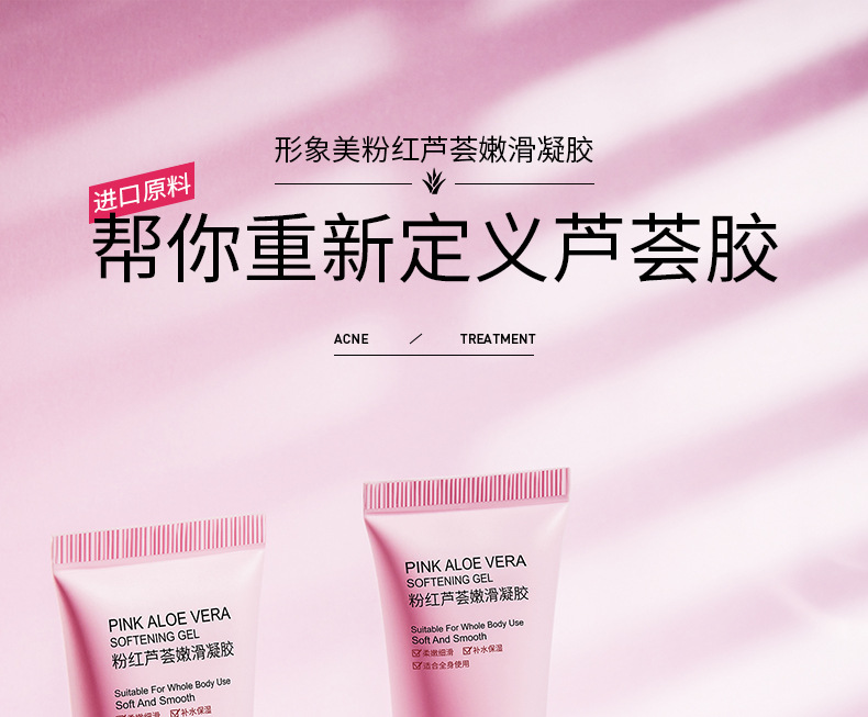 73360形象美粉红芦荟嫩滑凝胶_01