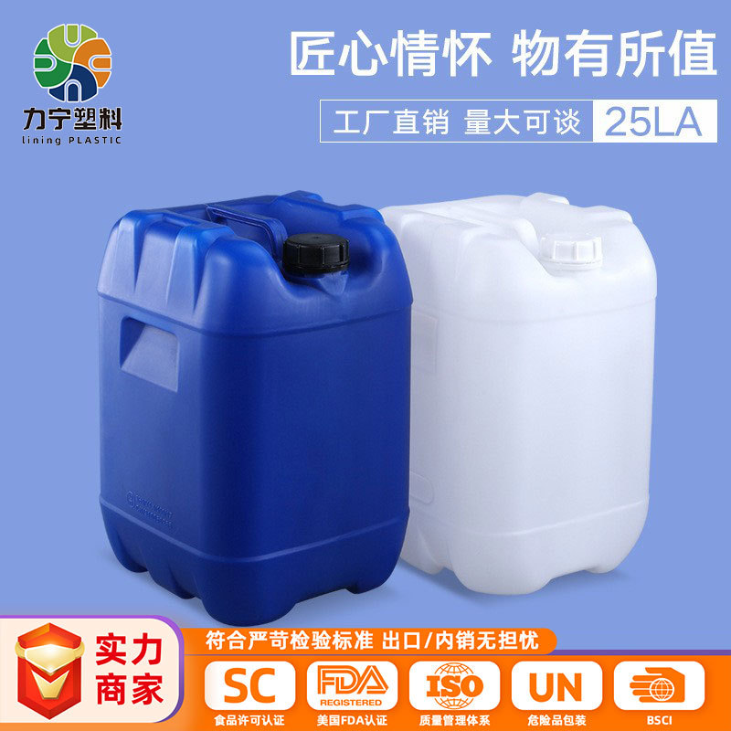 力宁批发HDPE食品级方桶耐腐蚀耐酸碱化工废液桶25L升塑料堆码桶