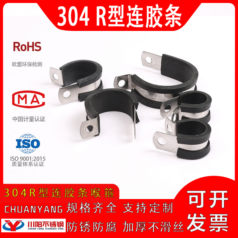 川阳不锈钢304连胶条喉箍卡箍抱箍R型管卡管箍卡子卡扣固定夹橡胶