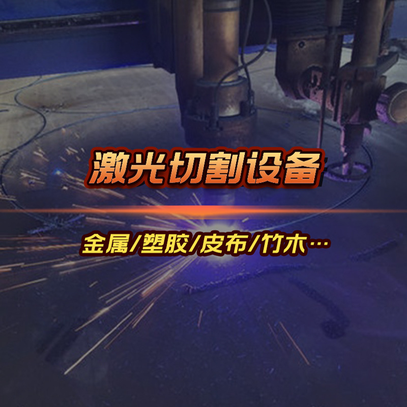 深圳激光切割机小幅面高精度教学研发不锈钢精度激光金属切割机