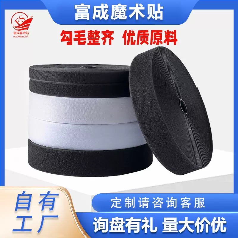 现货黑白色魔术贴勾面毛面粘扣带自粘沙发窗帘子母贴防滑魔术贴
