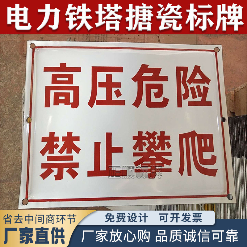 安全标识警示牌禁止攀爬高压危险铁塔搪瓷标牌户外告示牌价格优惠