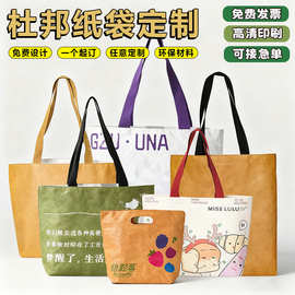 杜邦纸袋定制可水洗手提购物礼品袋子复古牛皮纸杜邦纸包定做logo