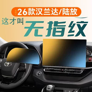 26 Toyota Highlander/Crown/RAV4 screen tempered film, center console navigation protective film, car interior accessories