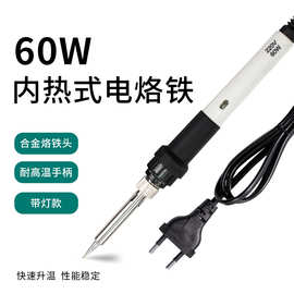 工业级耐用长寿白色内热式电烙铁60W恒温焊接电子维修DIY必备工具