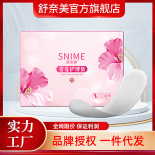 Shu Naimei New Snow Lotus Patch Care Pad 12 Pieces Luxury Gift Box suit Private Yin Nourishing Pad Care suit