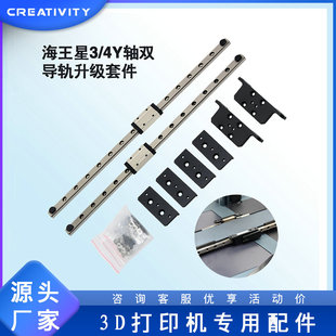 3D printer accessories Neptune3/3Pro/4 Y axis double guide rail upgrade kit linear guide rail accessories