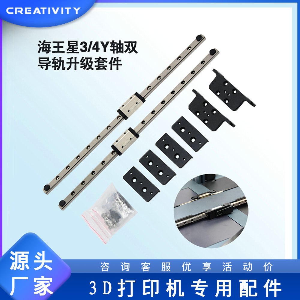 3D打印机配件 Neptune3/3Pro/4 Y轴双导轨升级套件线性导轨配件