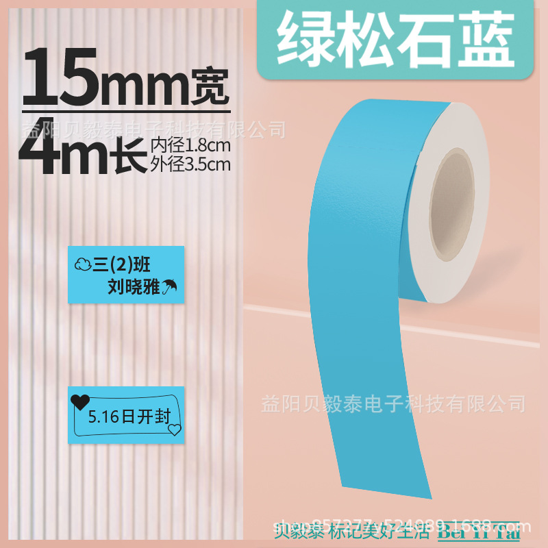 Shijingjing Vitalty Jingong Lite Tie Pule LR5 Le Write You P12 Papel continuo 15mm Papel térmico Deli Q2
