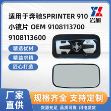 适用于奔驰SPRINTER 910小镜片倒车镜反光镜片曲面后视镜片