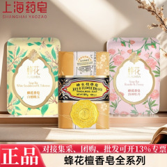 ミツバチの花石鹸、ローゼル、牡丹、梨、春茶、白檀、ナイトジェイド、複数の仕様と効果から選択可能、白檀で肌を清潔にします