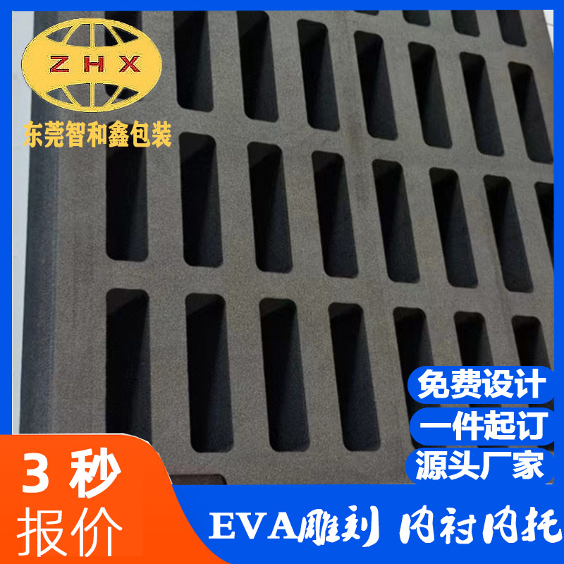 实力工厂批发异形eva内衬eva线切割eva泡棉eva雕刻