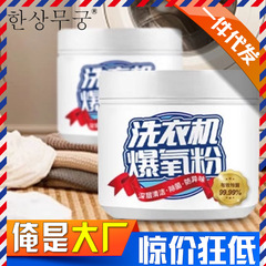 洗濯機の酸素パウダーは強力に汚れを除去します。