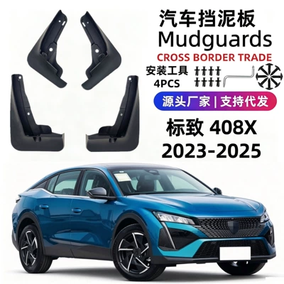 Suitable for 23-25 Models of Peugeot 408X Mudguards, Soft Rubber Car Mudguards, Cross-Border Foreign Trade, One-Piece Dropshipping